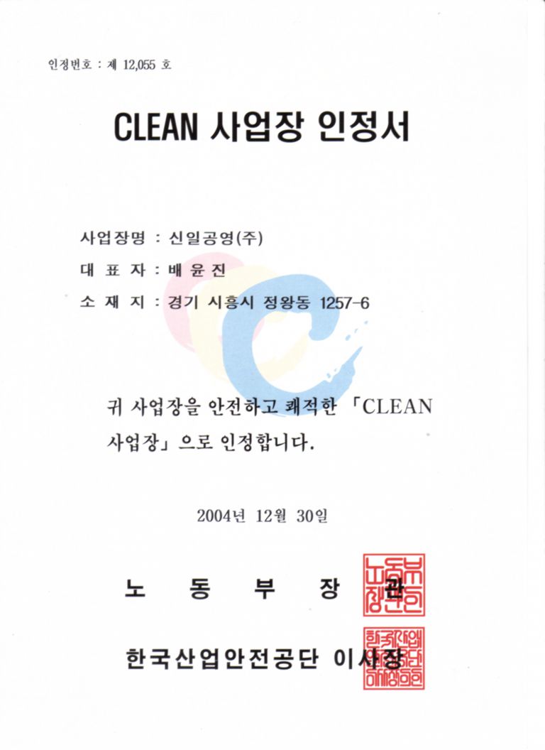 크린사업장 인증서